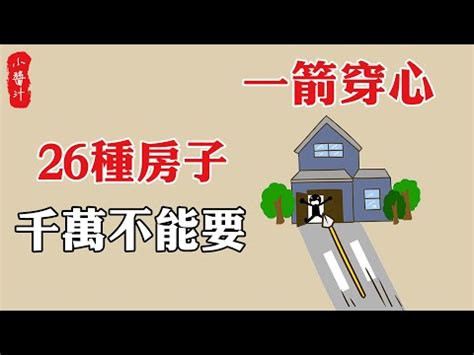 房子路沖怎麼化解